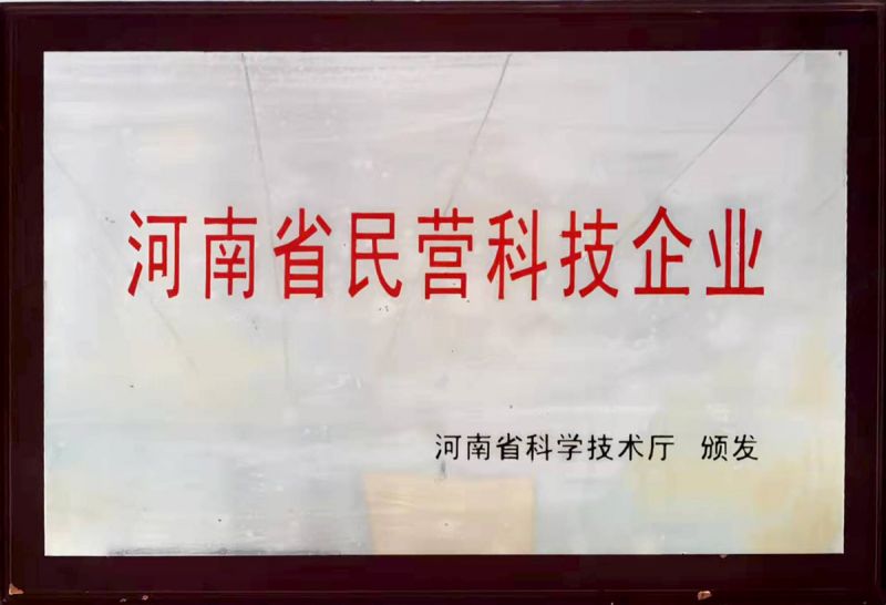 河南省民營科技企業(yè)