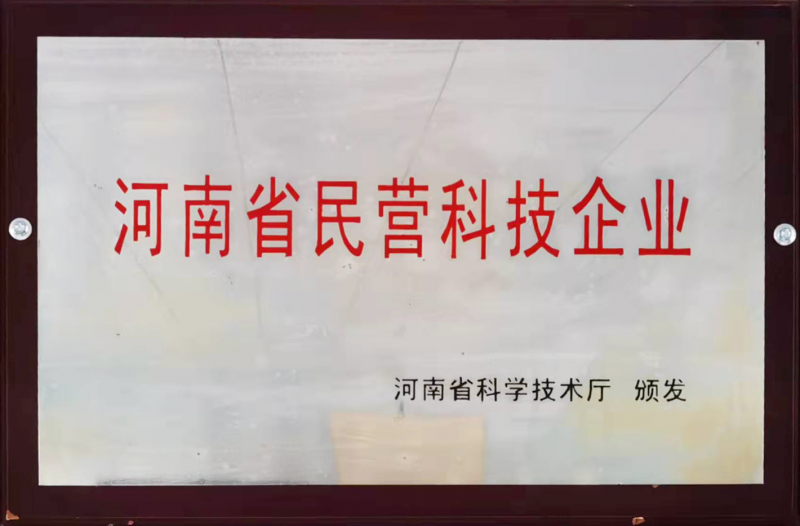 河南省民營科技企業(yè)